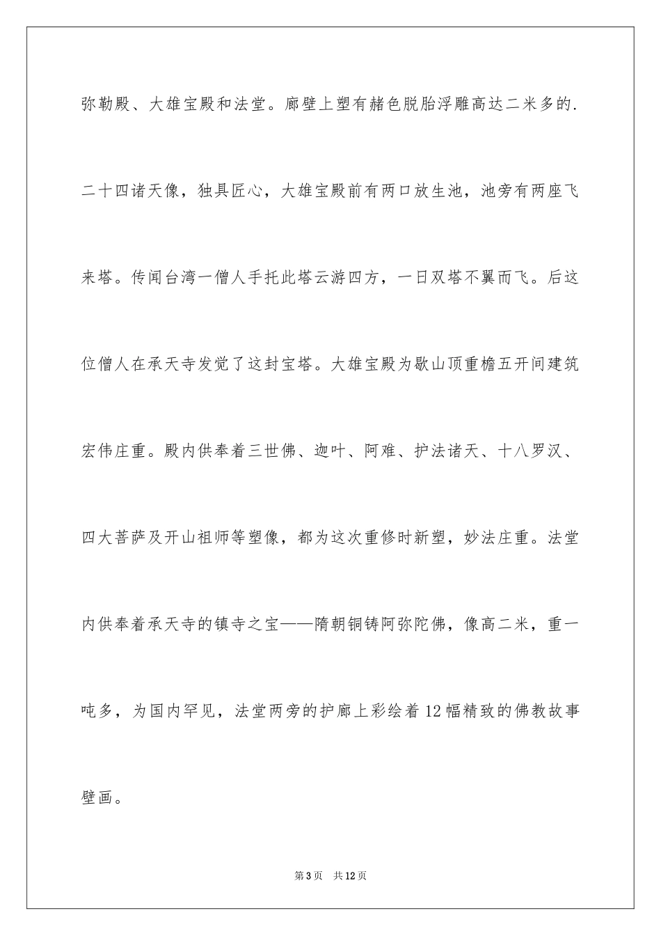 2024宁夏承天寺塔导游词_第3页