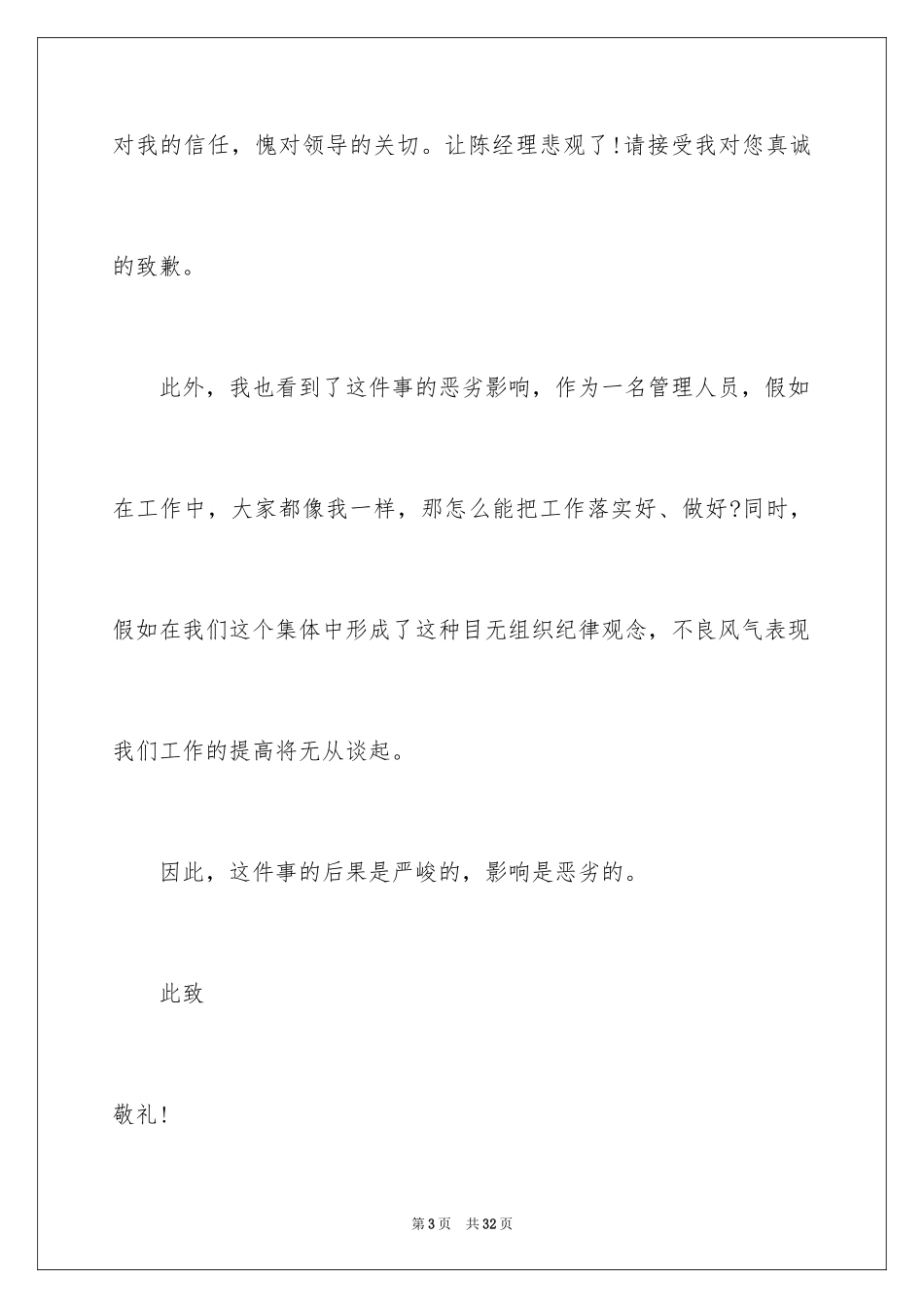 2024写给上司的道歉信_6_第3页