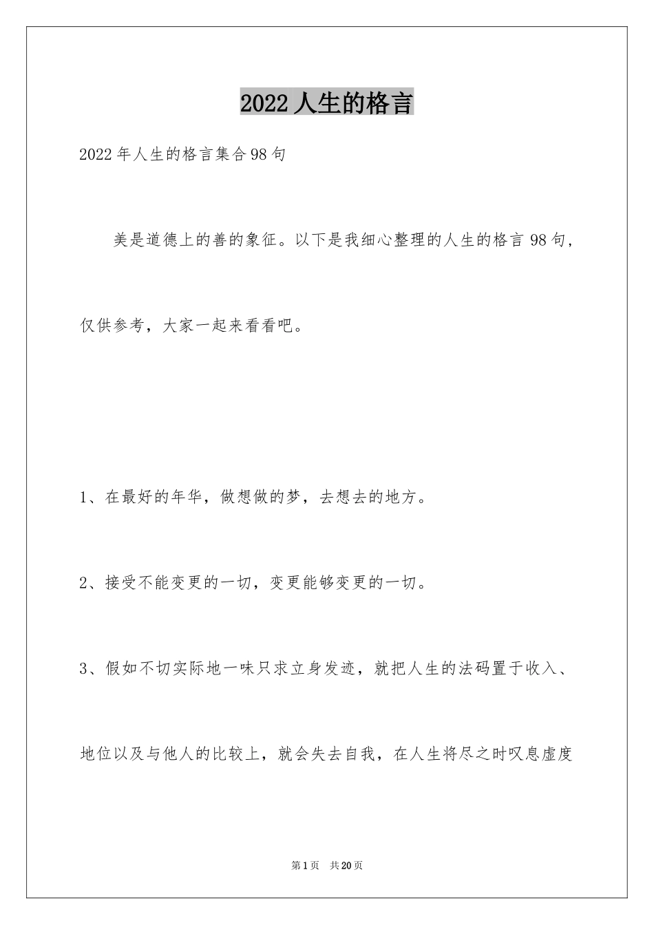 2024人生的格言_131_第1页