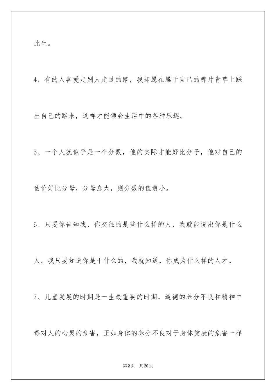 2024人生的格言_131_第2页