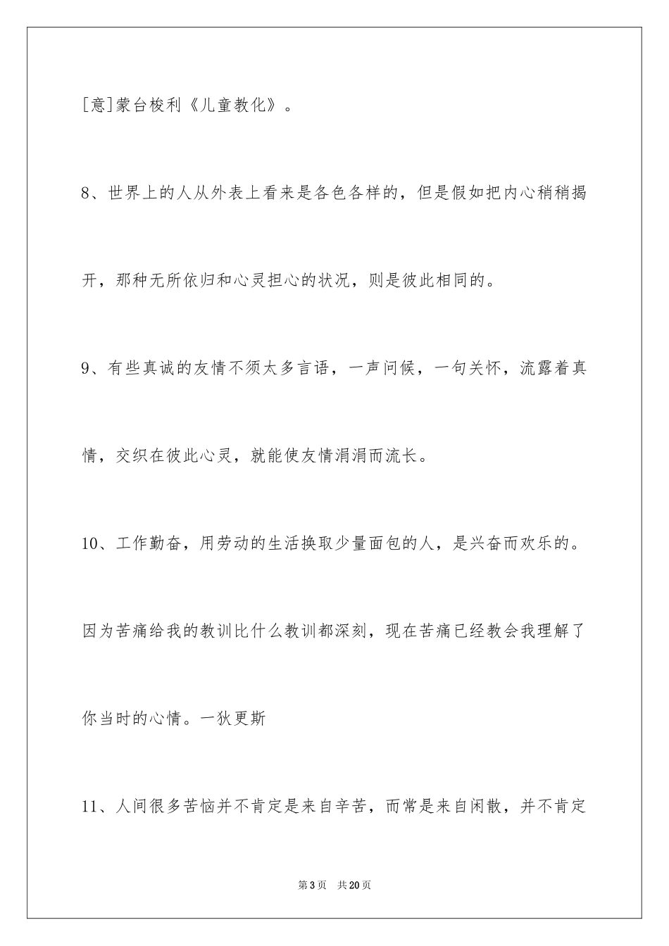 2024人生的格言_131_第3页