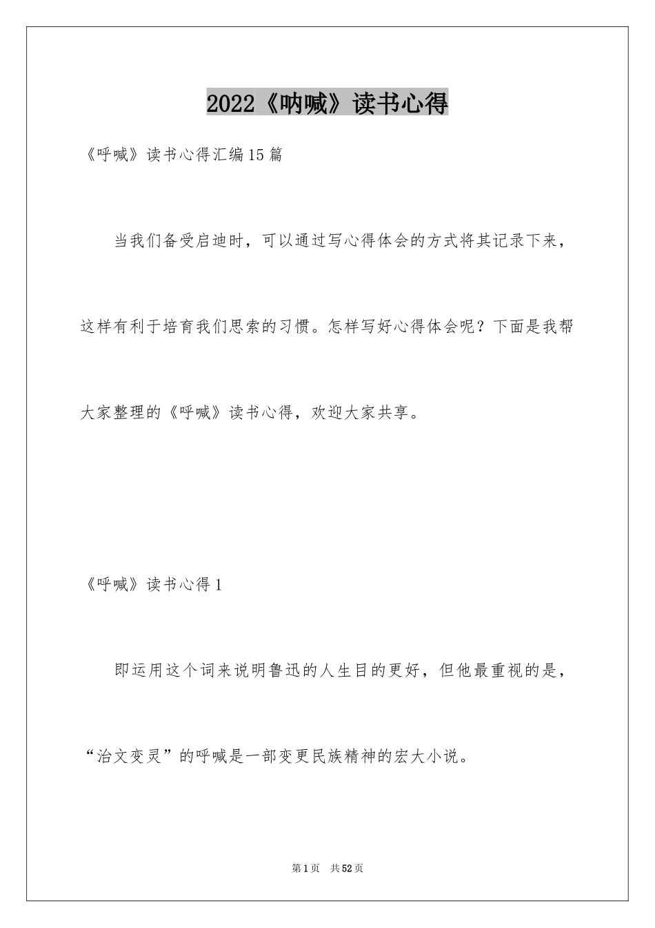 2024《呐喊》读书心得_7_第1页