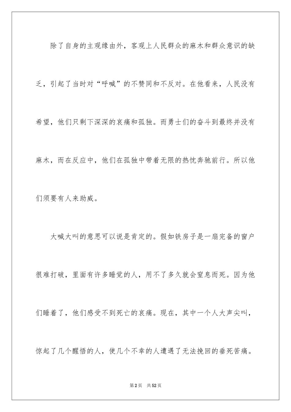 2024《呐喊》读书心得_7_第2页