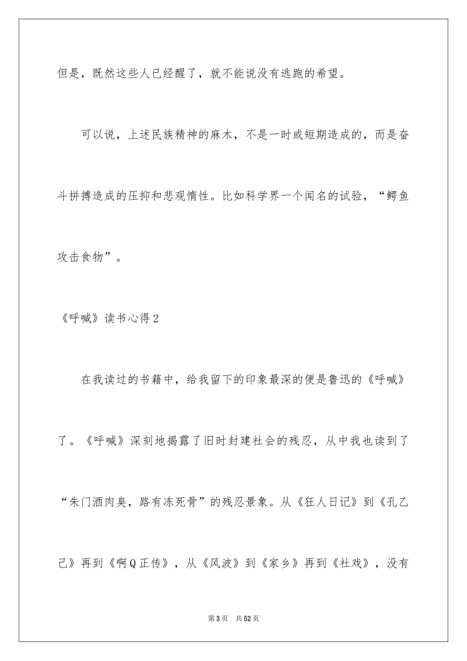 2024《呐喊》读书心得_7_第3页