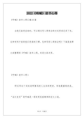 2024《呐喊》读书心得_7