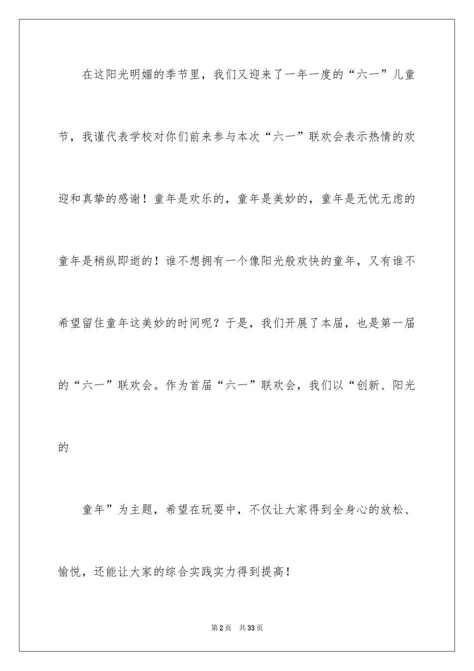 2024六一儿童节演讲稿_400_第2页