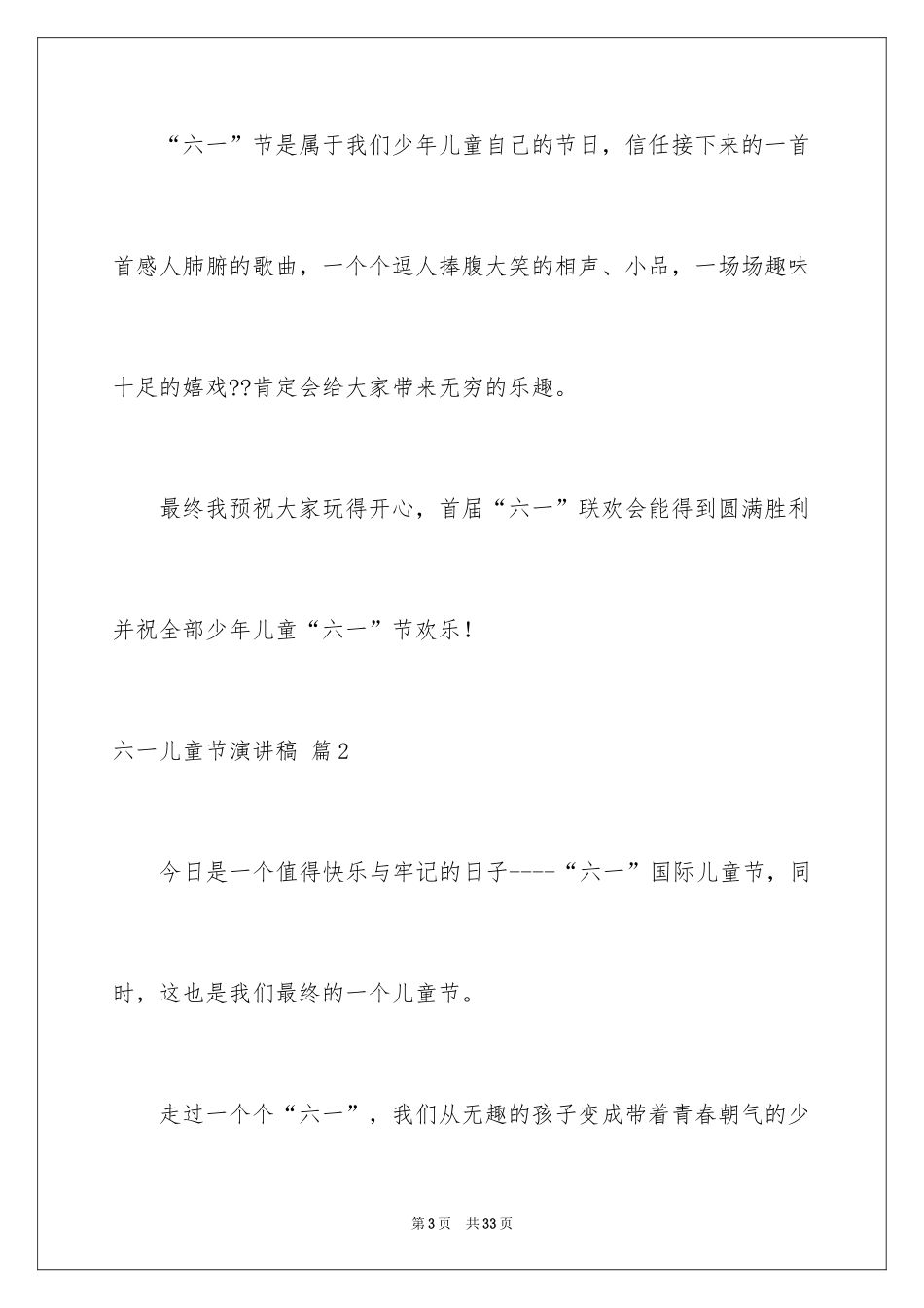 2024六一儿童节演讲稿_400_第3页