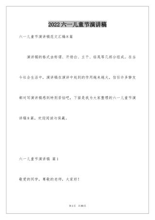 2024六一儿童节演讲稿_400