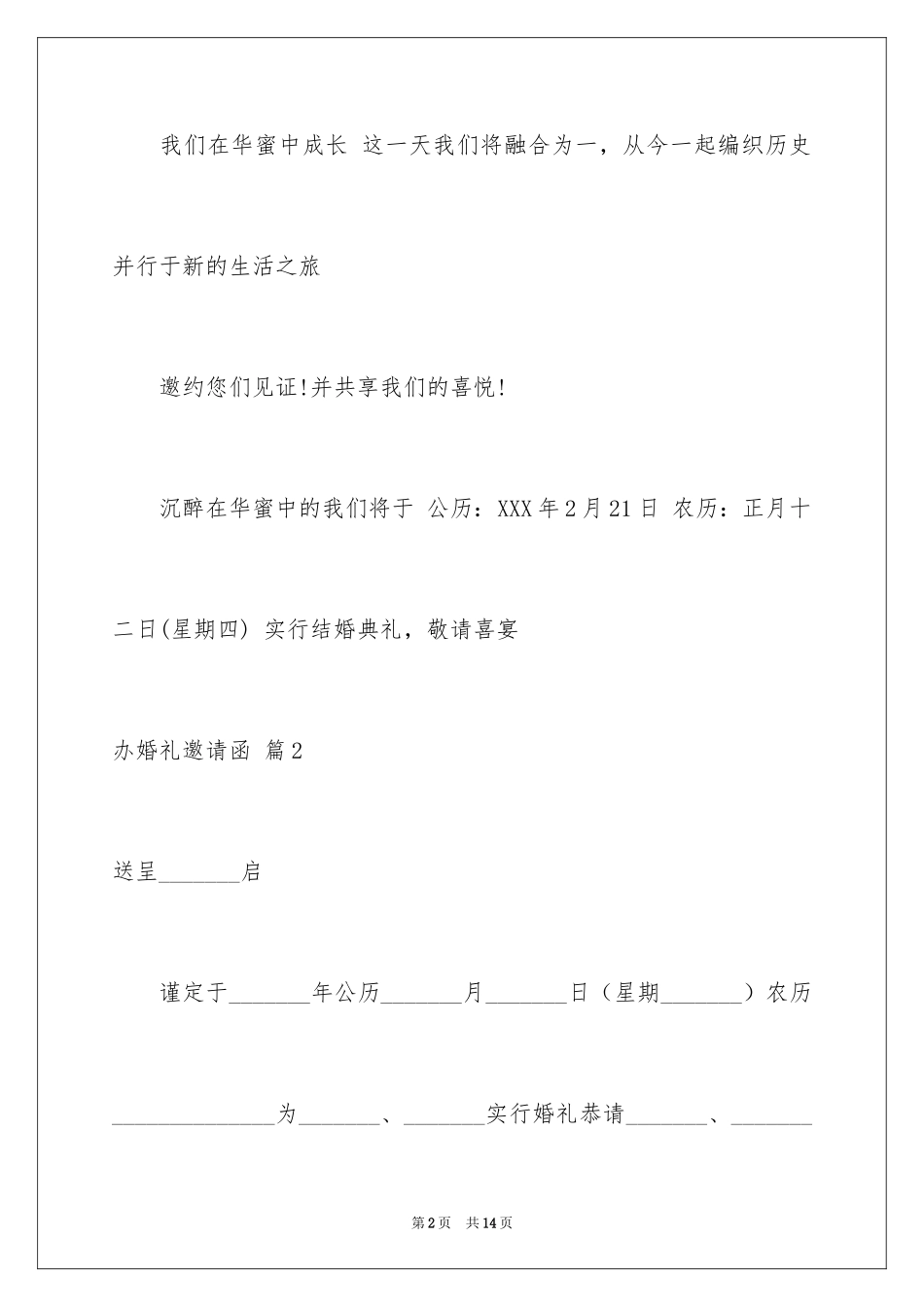 2024办婚礼邀请函_29_第2页