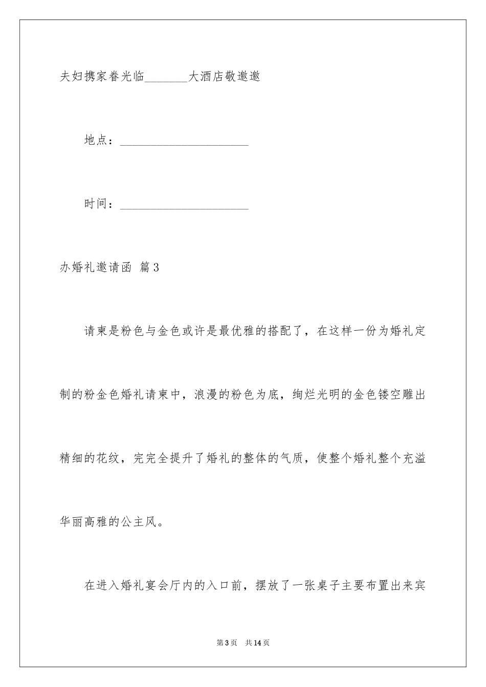 2024办婚礼邀请函_29_第3页