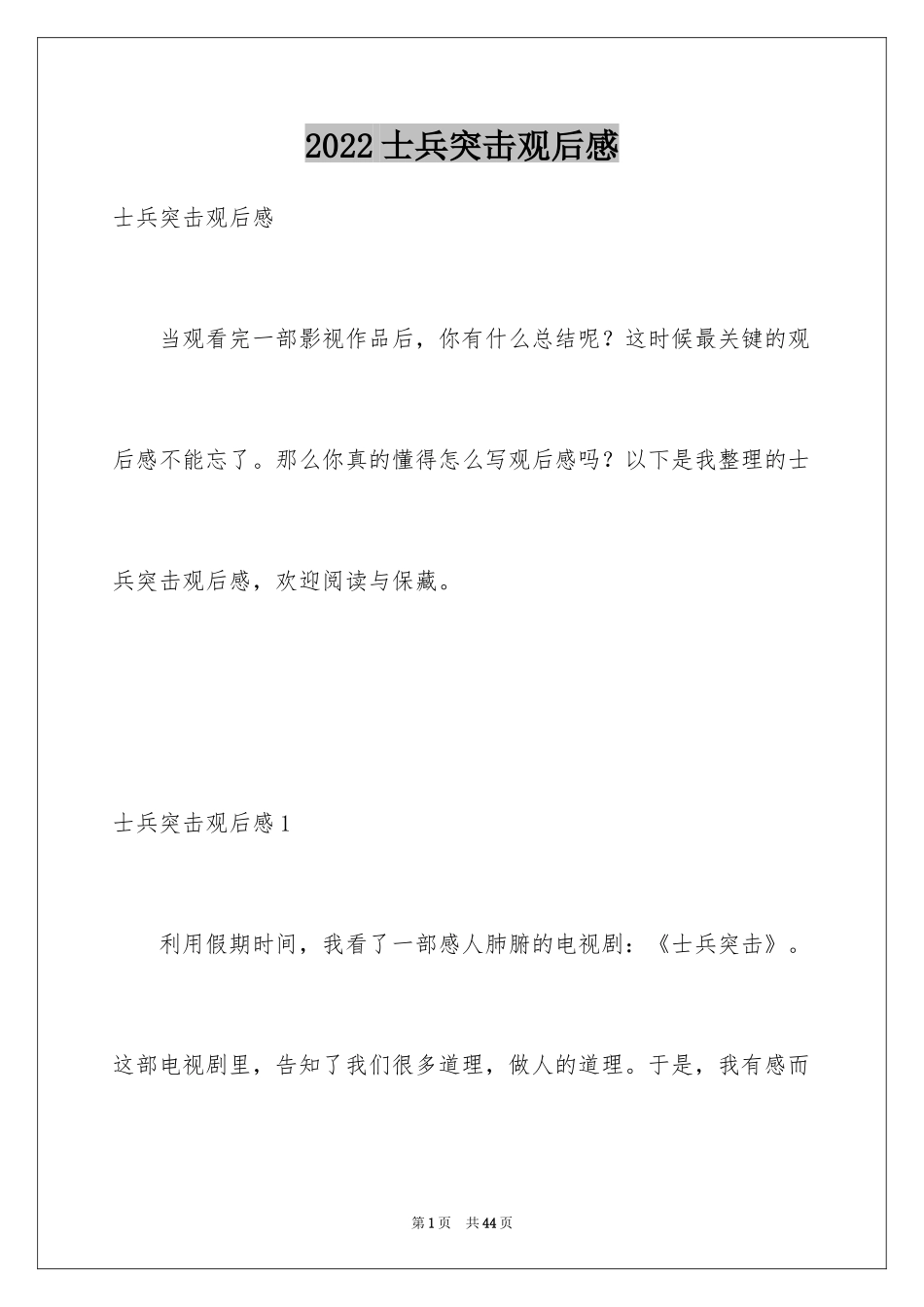 2024士兵突击观后感_11_第1页