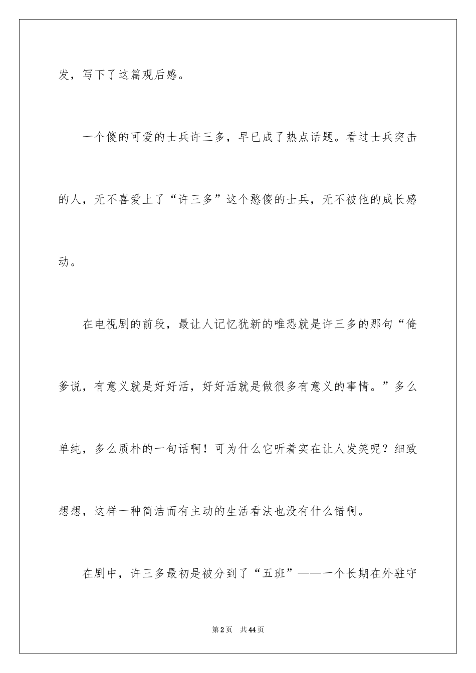 2024士兵突击观后感_11_第2页