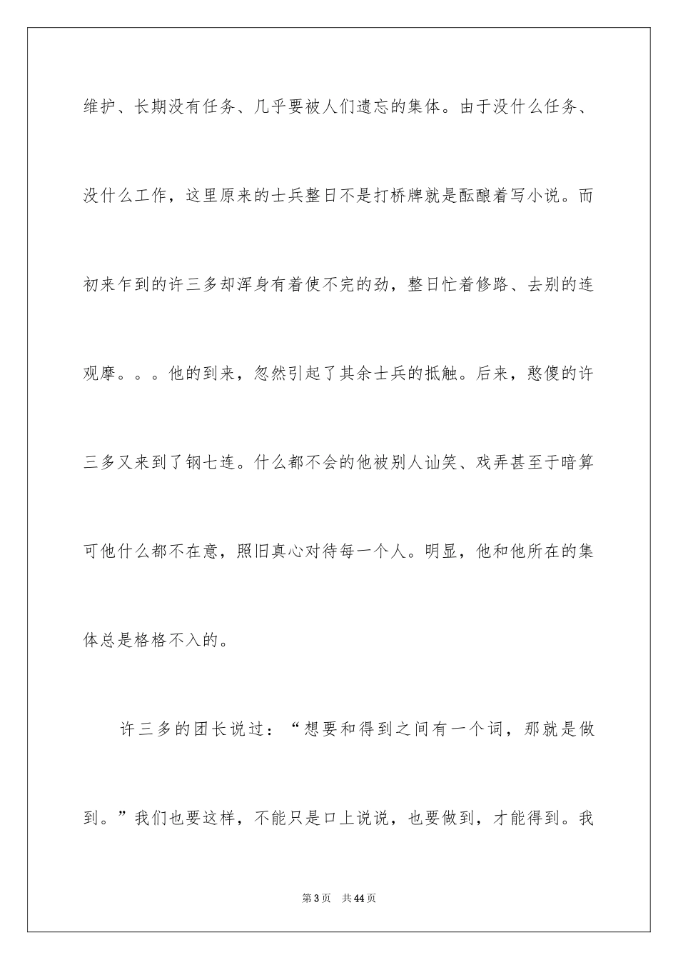 2024士兵突击观后感_11_第3页