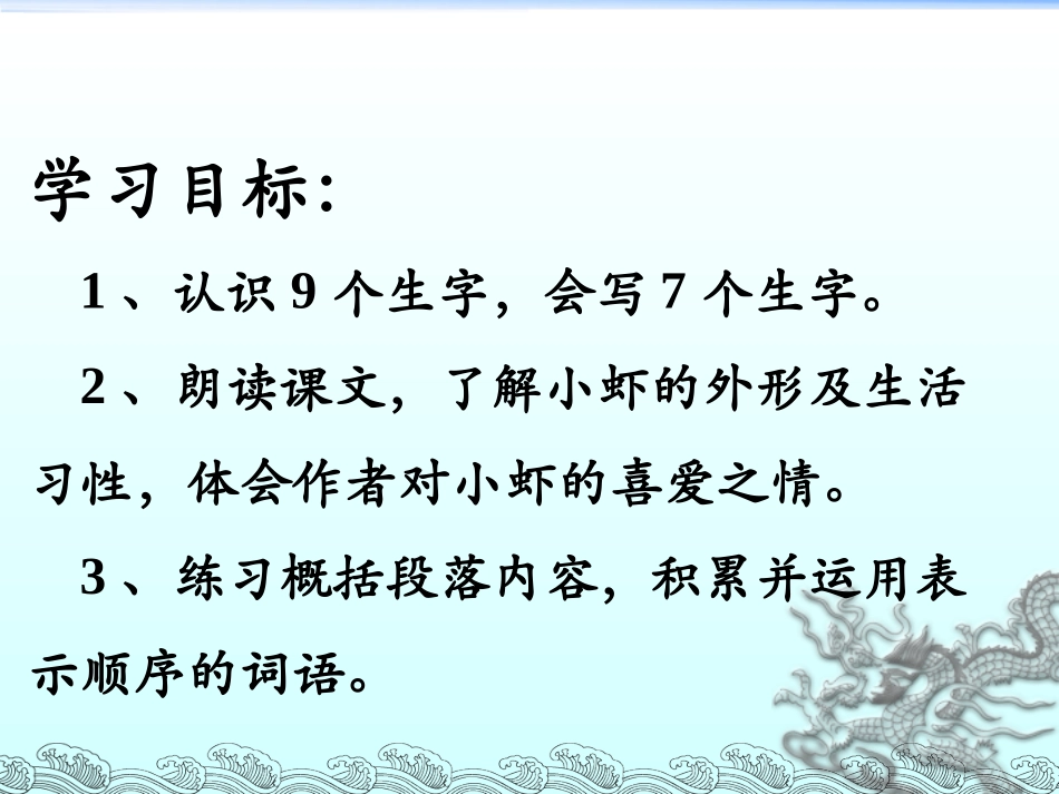 北师大第五册11《小虾》1_第2页
