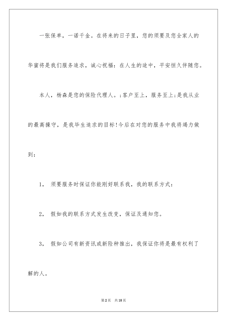 2024保险公司服务承诺书_3_第2页