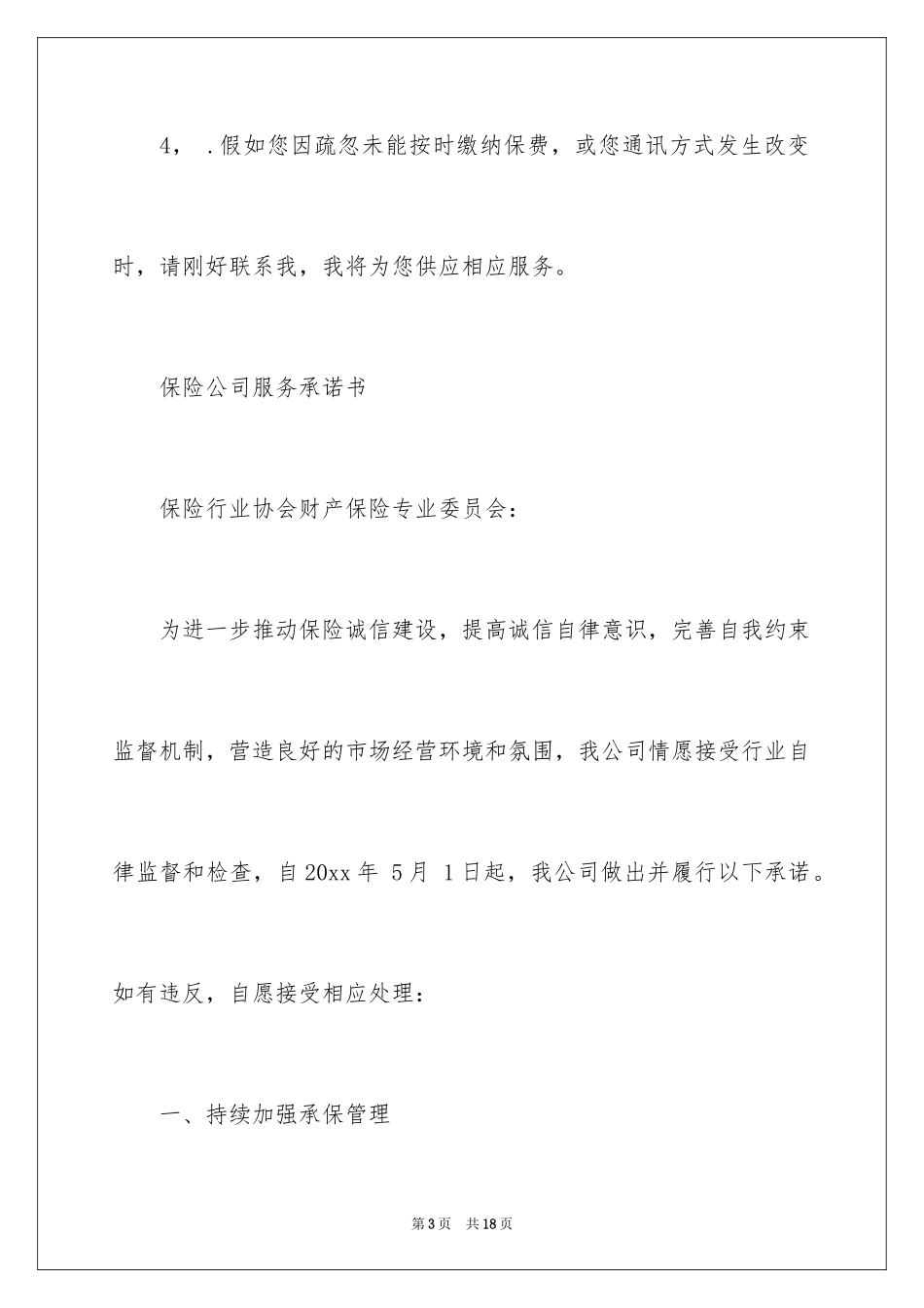 2024保险公司服务承诺书_3_第3页