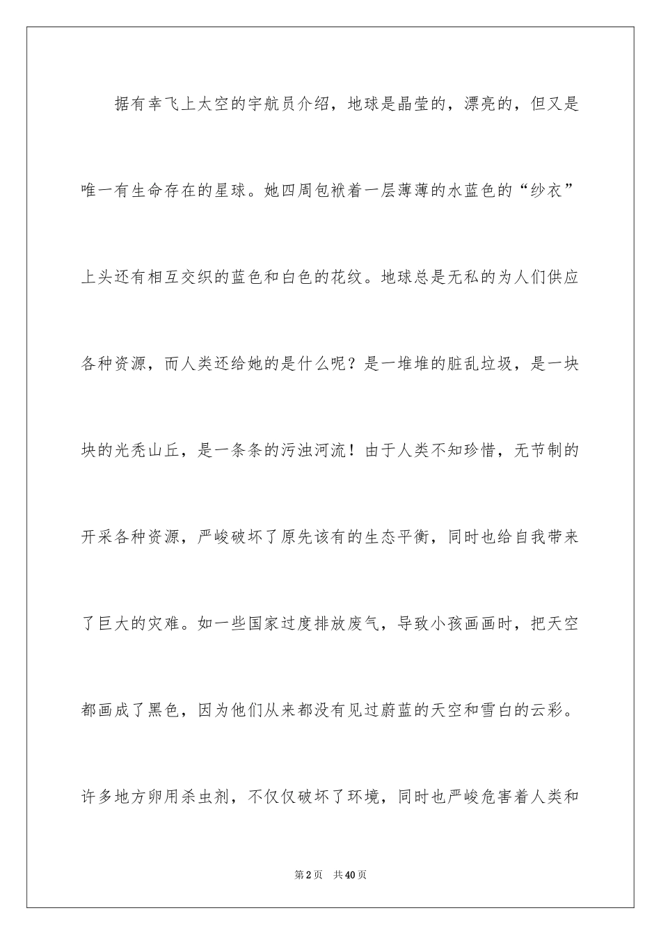 2024《只有一个地球》读后感_26_第2页
