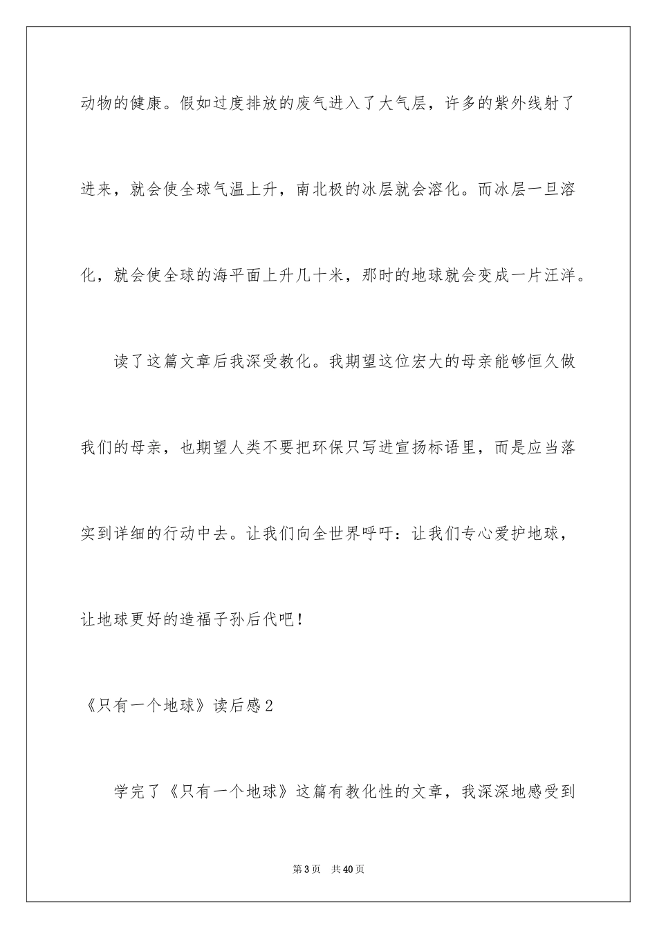 2024《只有一个地球》读后感_26_第3页
