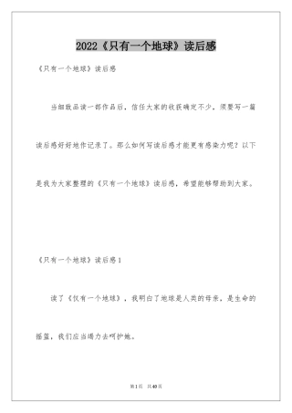 2024《只有一个地球》读后感_26