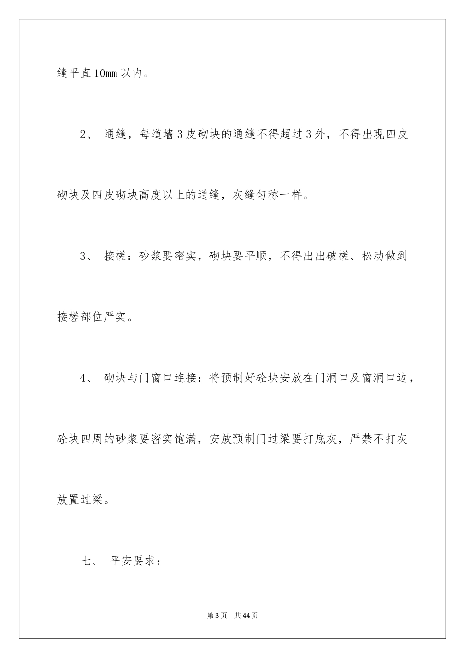 2024劳务合同_529_第3页