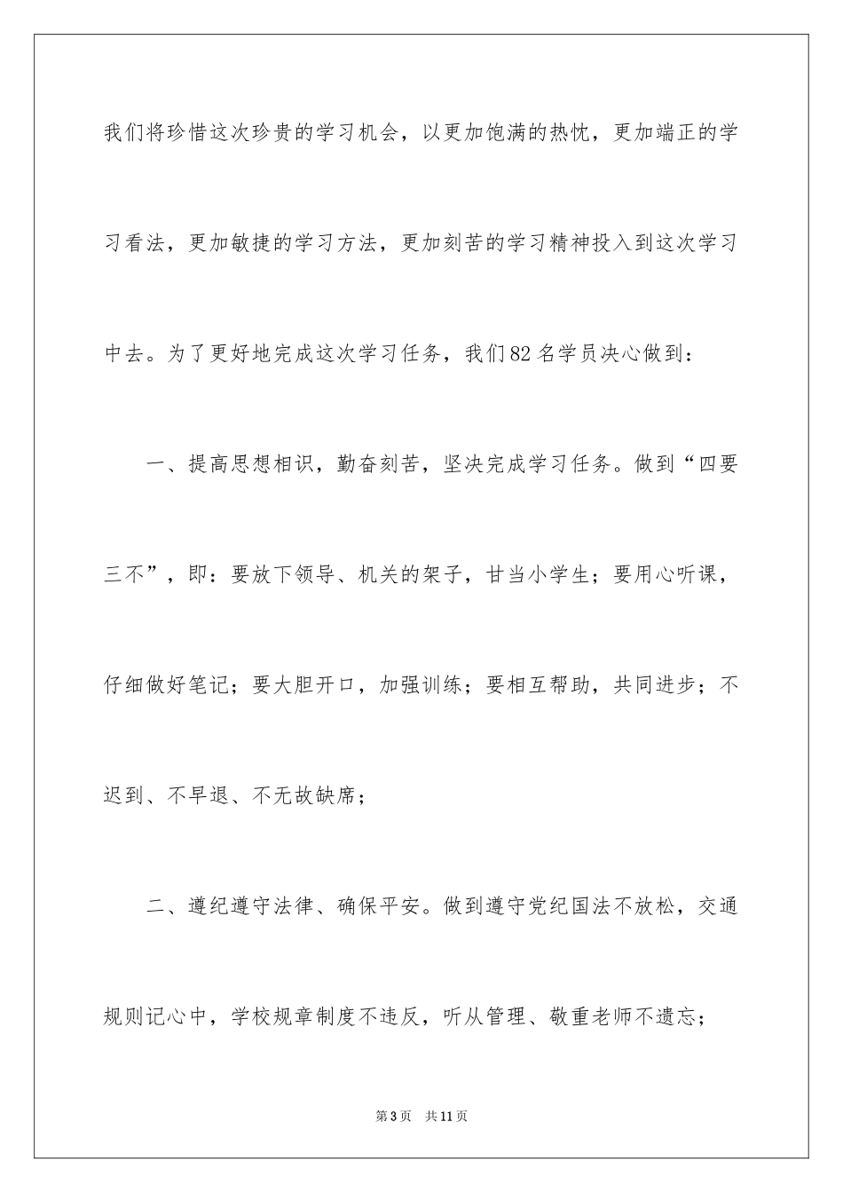 2024培训班学员表态发言稿_第3页