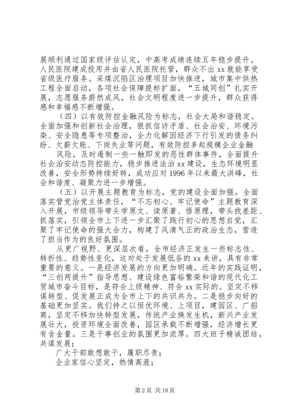 XX年市委书记在经济工作会议上的讲话发言_第2页