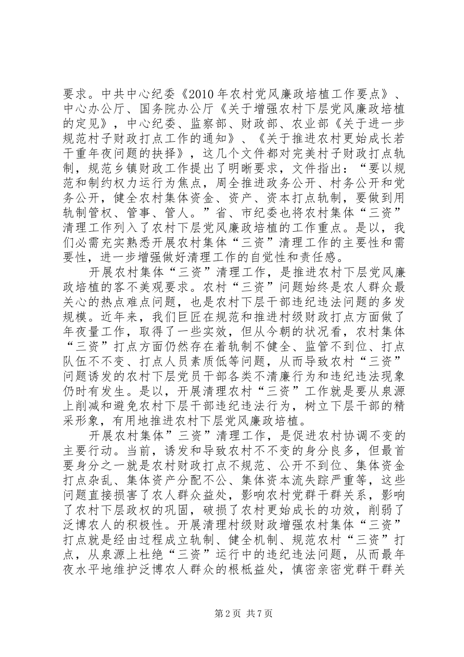 县农村三资清理动员工作会讲话发言_第2页