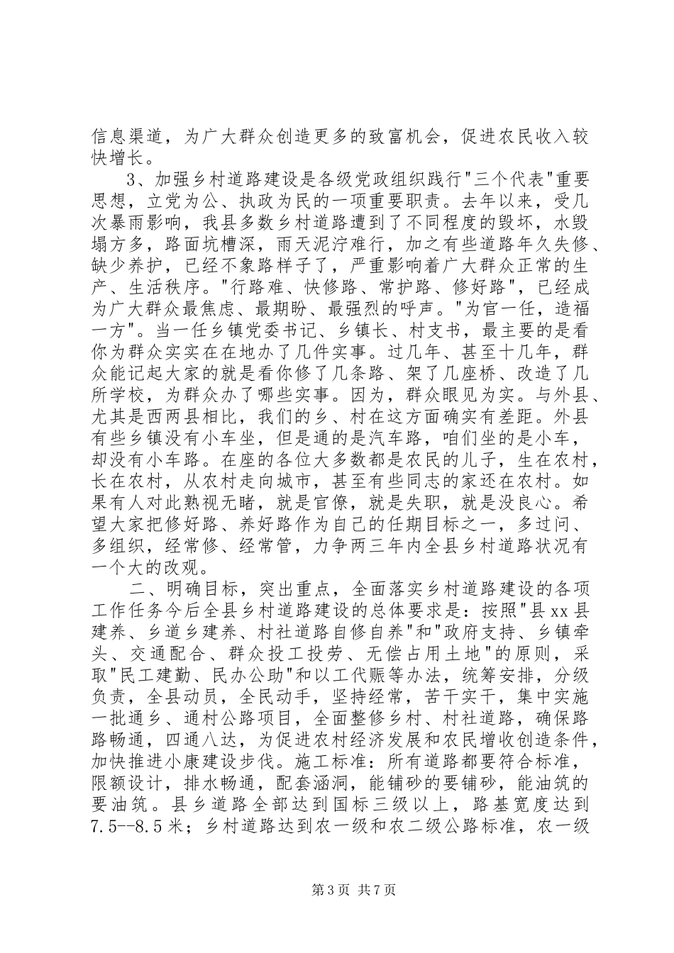 在乡村道路建设动员会上的讲话发言_1_第3页