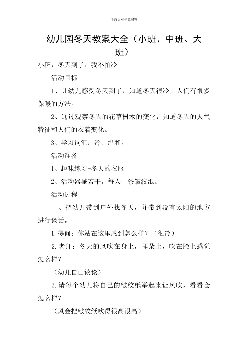 幼儿园冬天教案大全_第1页