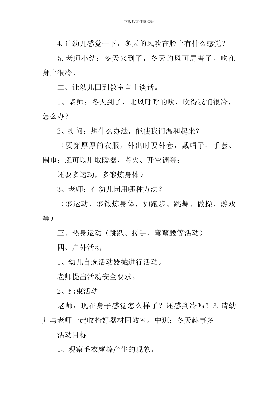 幼儿园冬天教案大全_第2页