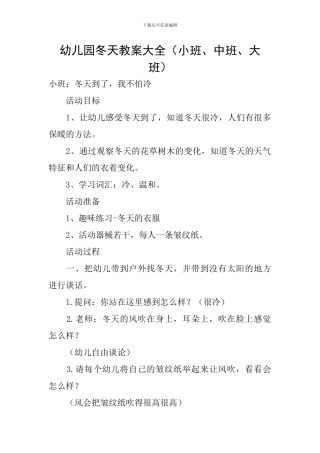 幼儿园冬天教案大全