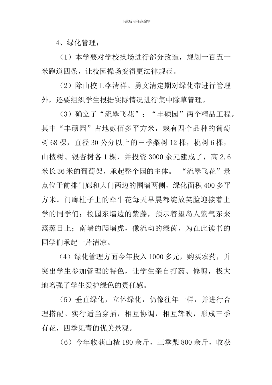 学校第一学期总务工作总结范文_第3页