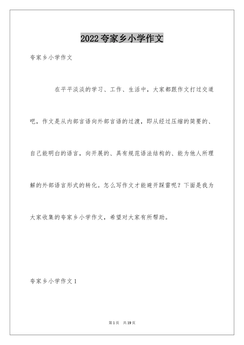 2024夸家乡小学作文_1_第1页