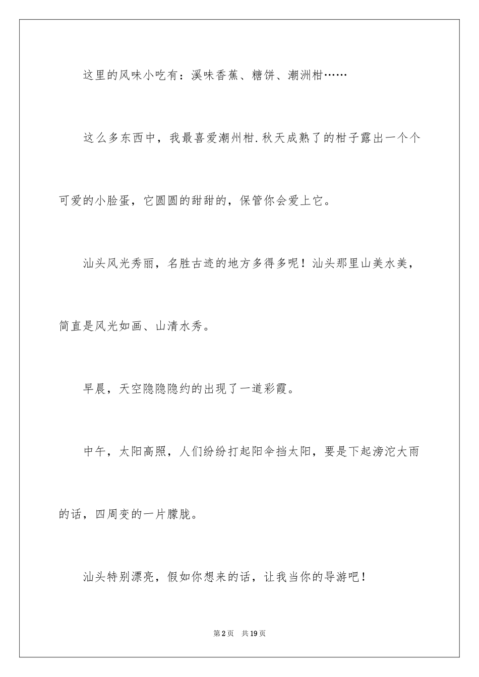2024夸家乡小学作文_1_第2页
