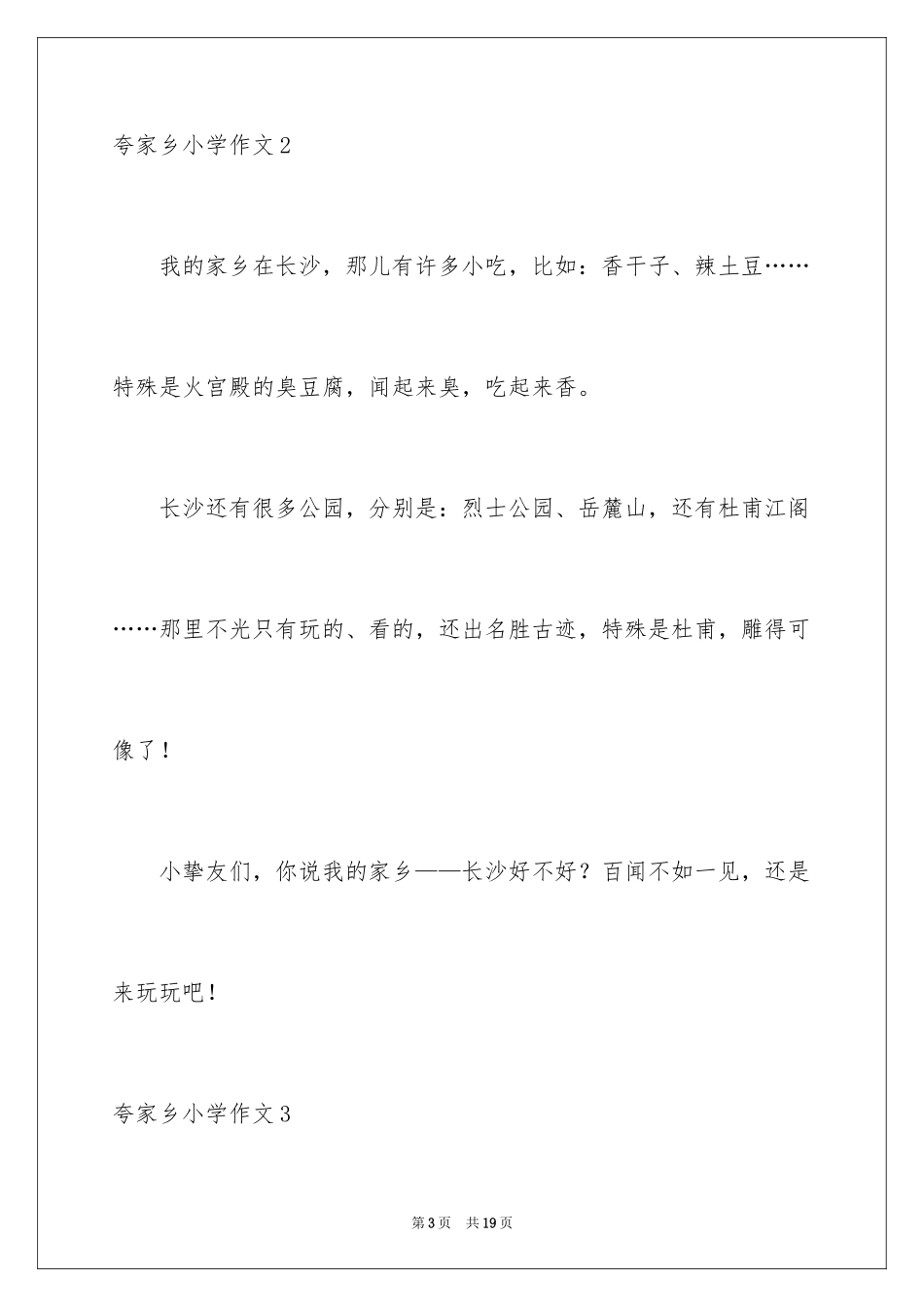2024夸家乡小学作文_1_第3页