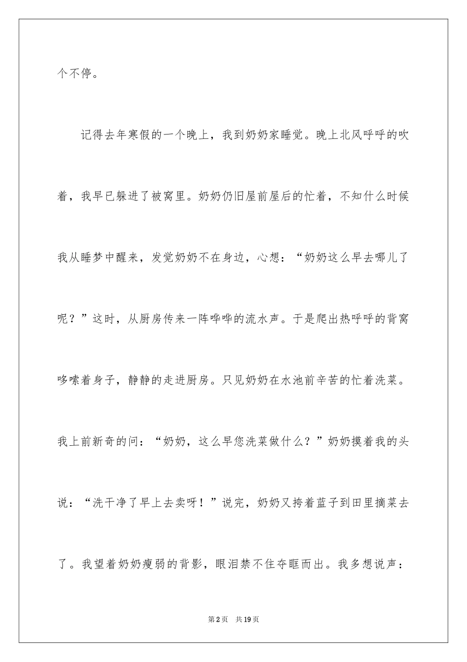 2024奶奶写人作文300字_82_第2页