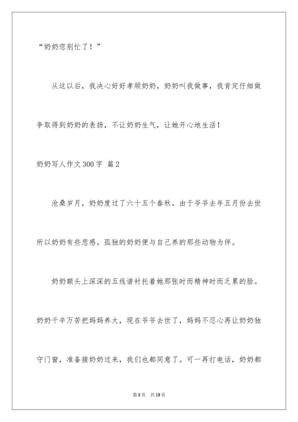 2024奶奶写人作文300字_82_第3页
