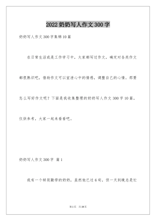 2024奶奶写人作文300字_82