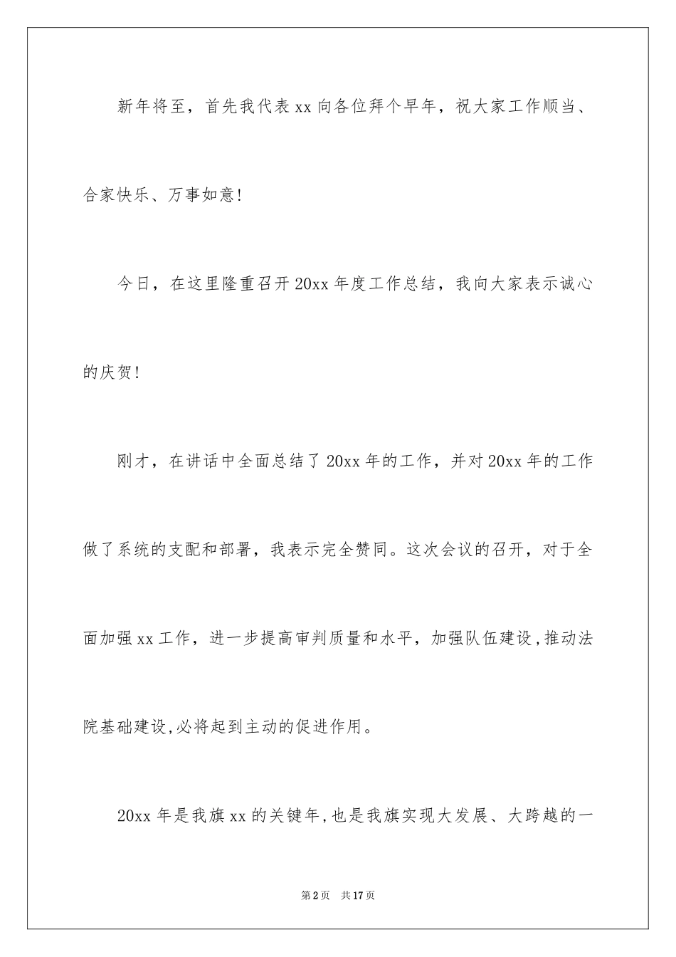 2024公司年会演讲稿_11_第2页