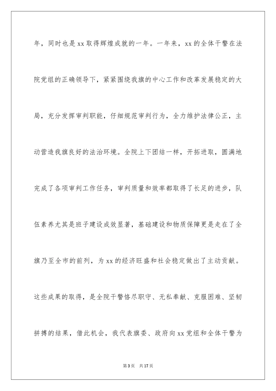 2024公司年会演讲稿_11_第3页
