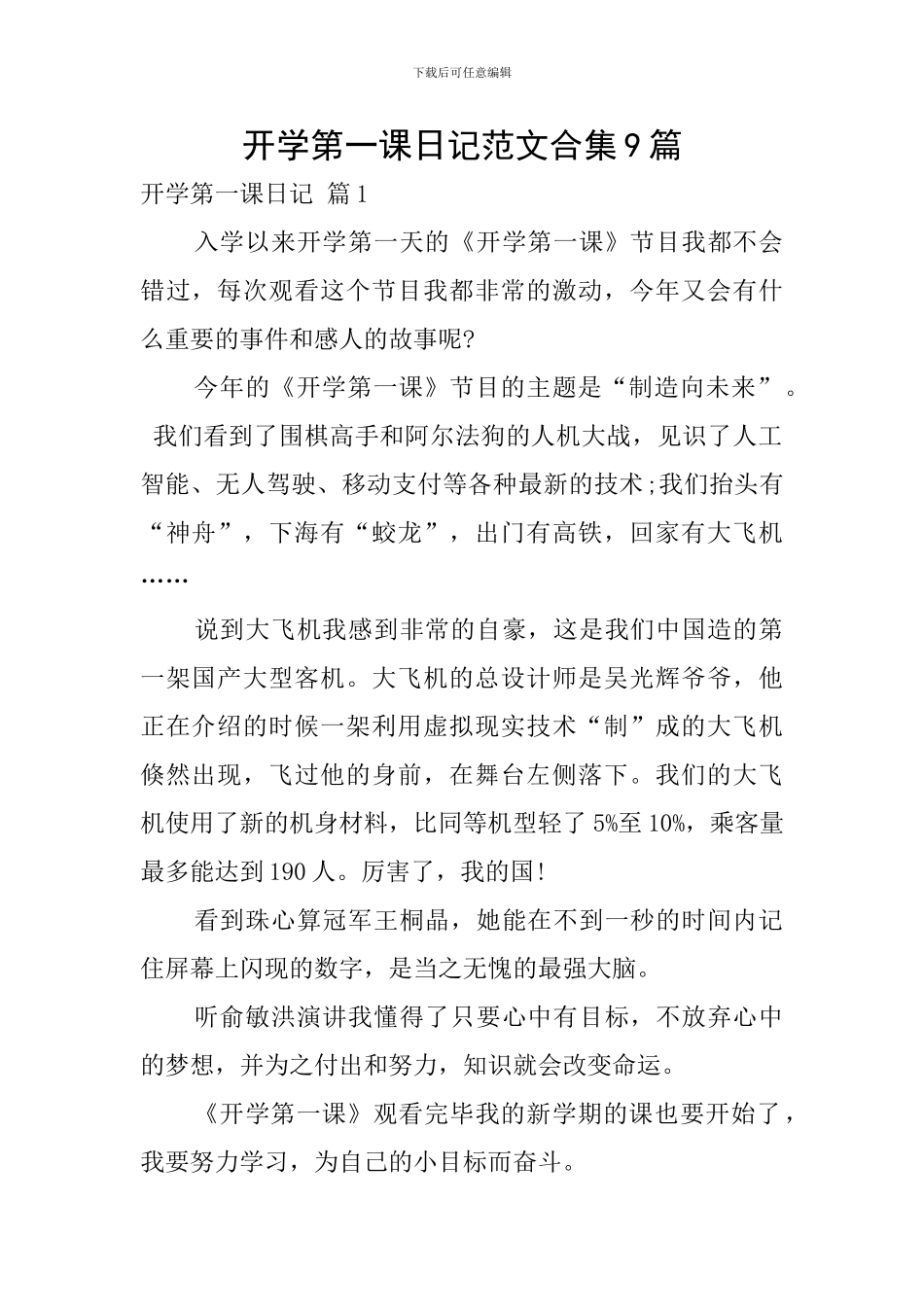 开学第一课日记范文合集9篇_第1页