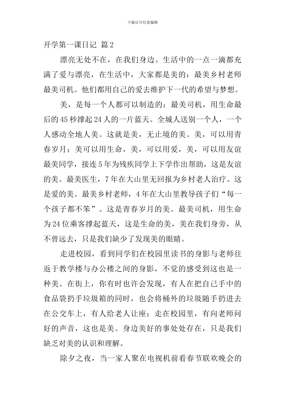 开学第一课日记范文合集9篇_第2页