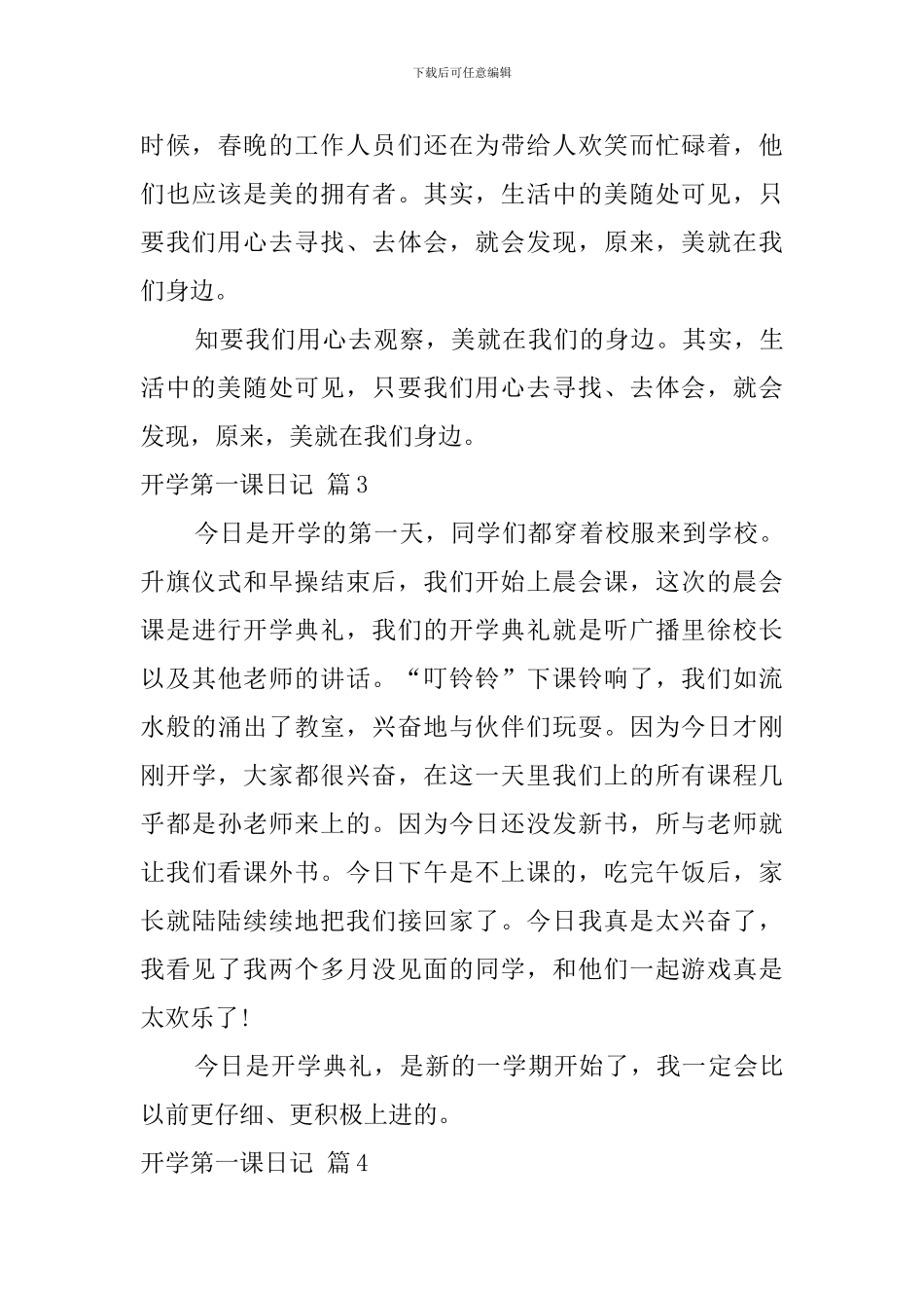 开学第一课日记范文合集9篇_第3页