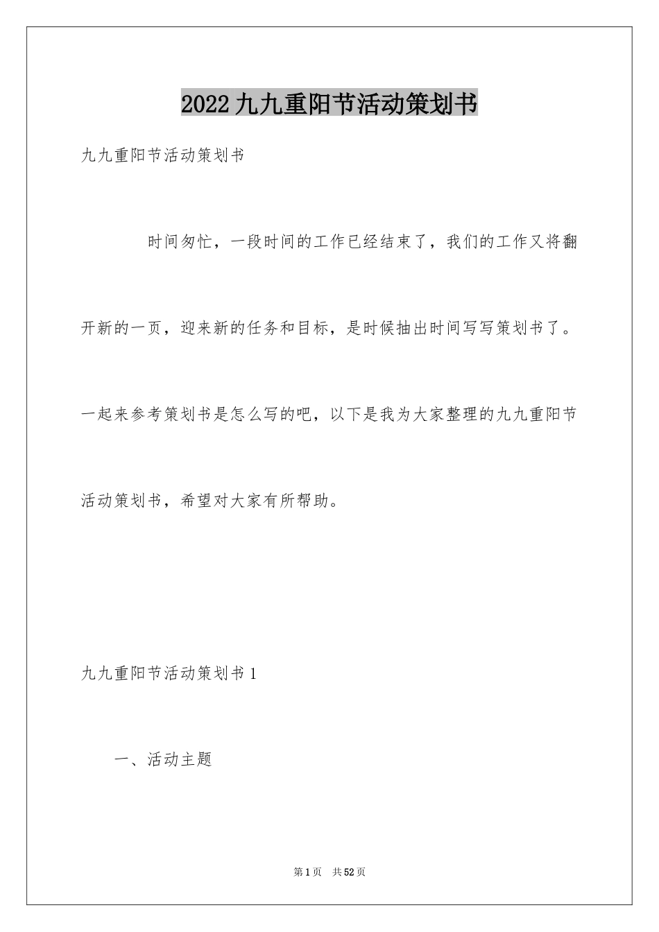 2024九九重阳节活动策划书_第1页