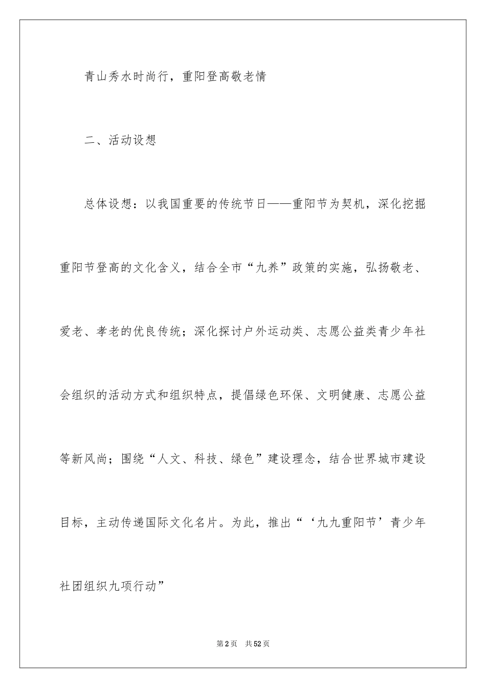2024九九重阳节活动策划书_第2页