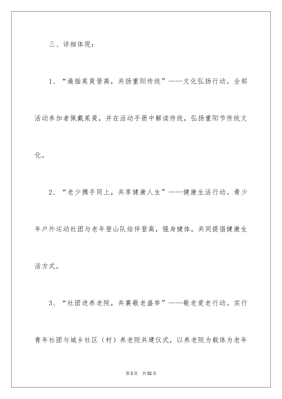 2024九九重阳节活动策划书_第3页