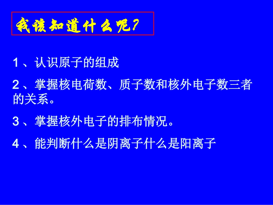 初三化学原子的构成_第2页