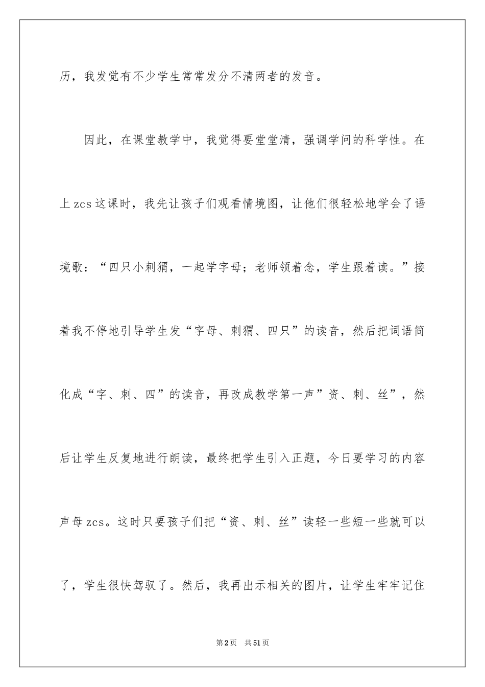 2024z c s教学反思_第2页