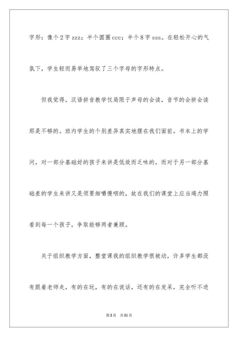 2024z c s教学反思_第3页