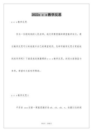 2024z c s教学反思